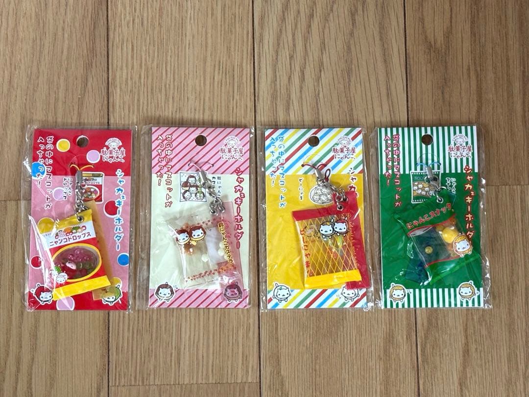 にゃんにゃんにゃんこ 駄菓子屋にゃんこ シャカシャカキーホルダー セット