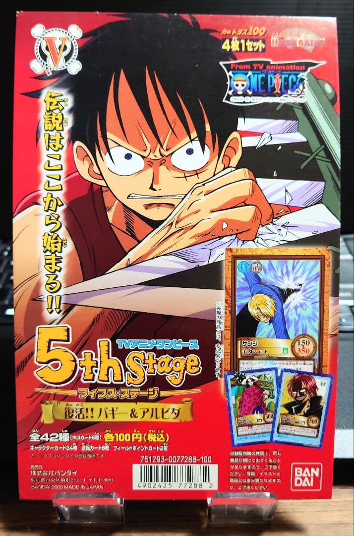 バンダイカードダスワンピース5thフィフスステージ 復活!!バギー&アルビダ台紙