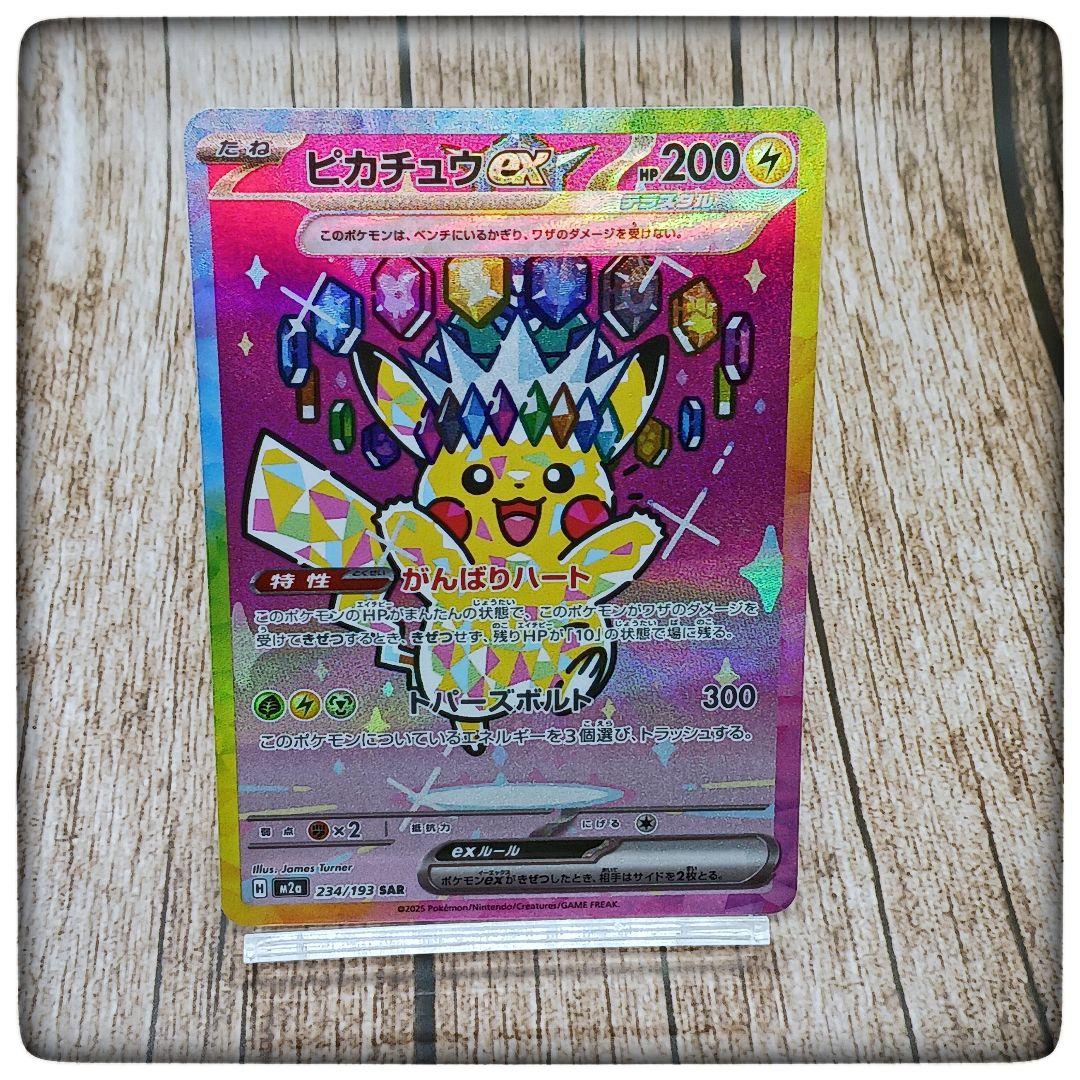 ポケモンカード★ピカチュウex★SAR★MEGAドリーム★