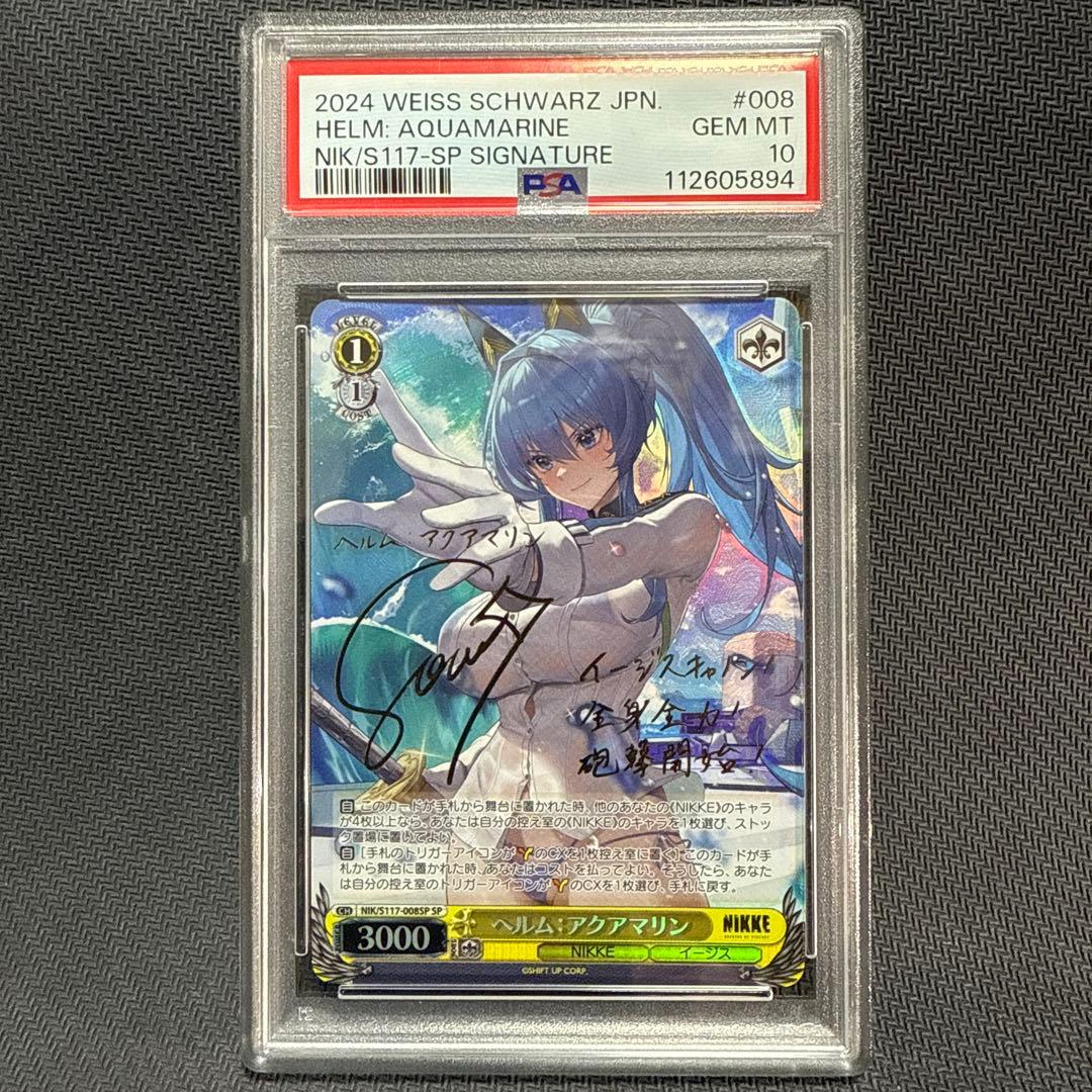 PSA10 ヴァイス NIKKE ヘルム アクアマリン SP サイン - メルカリ