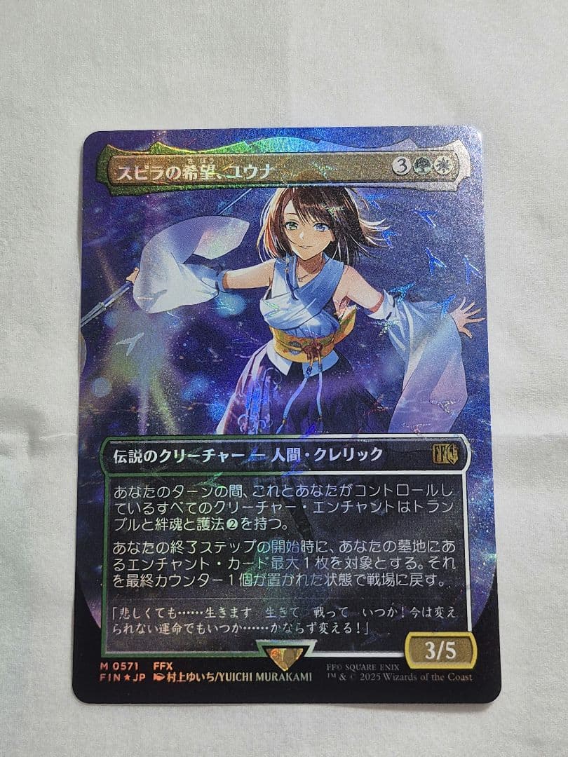 mtg チョコボバンドル スピラの希望、ユウナ FF foil