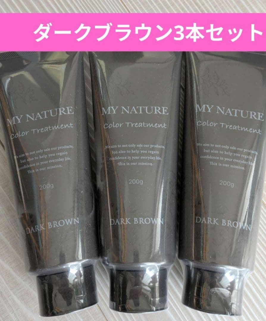マイナチュレカラートリートメント　ダークブラウン3本セット　手袋つき
