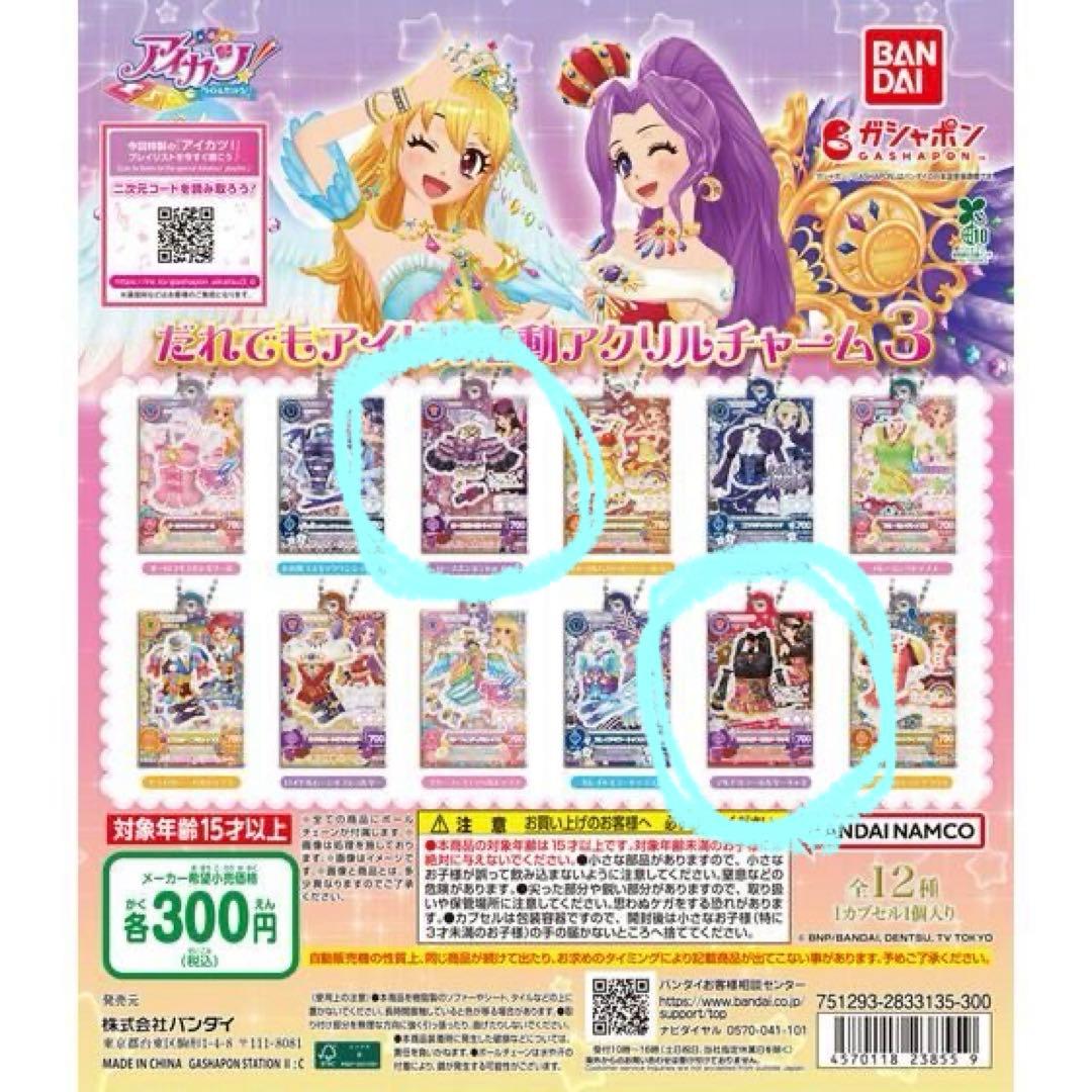 アイカツ！ マルチカラー・ローズポンポンセット - メルカリ