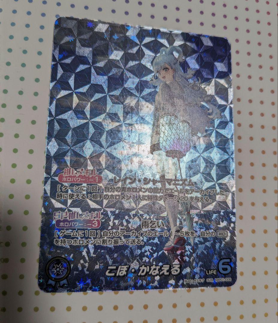 ホロライブOCG  こぼ・かなえる　OUR