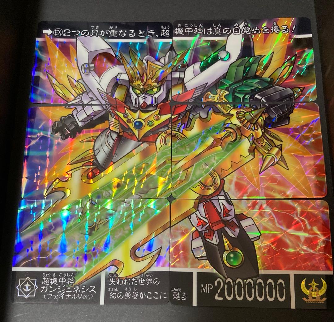新SDガンダム外伝 コンプリートボックス 6枚合身カード「ガンジェネシス」 Amazon | 新SDガンダム外伝 プレミアム コンプリートボックス ［ナイト