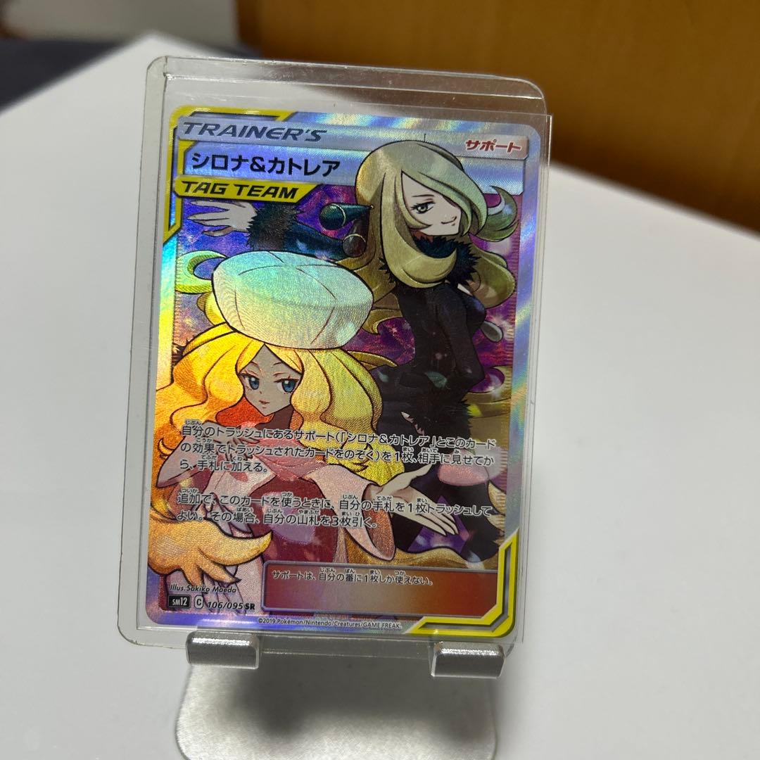 シロナ＆カトレア TAG TEAM SRトレーナーズカード シロナ&カトレア | ポケモンカードゲーム公式ホームページ