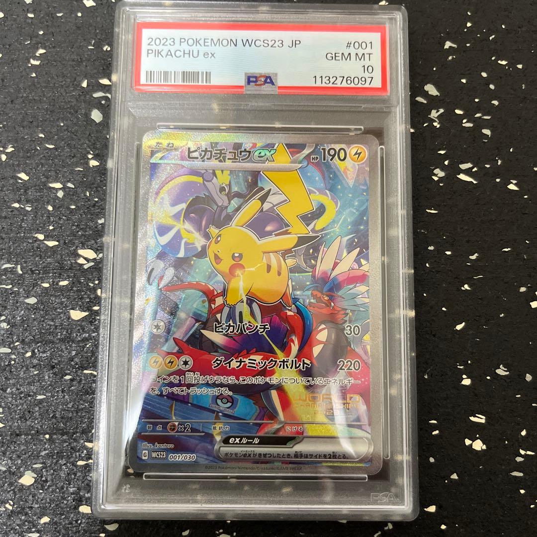 ピカチュウ ex WCS23 チャンピオンシップス 横浜　psa10