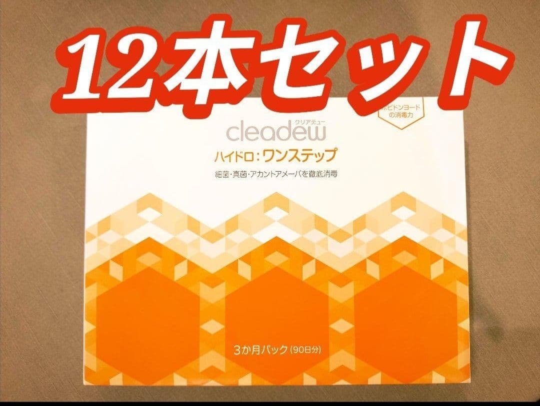 cleadew ハイドロ・ワンステップ 12本セット
