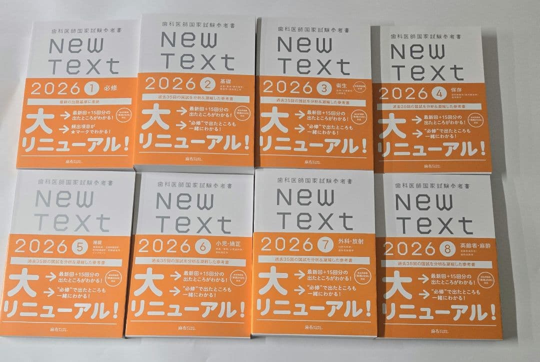 Newtext 2026　8冊セット