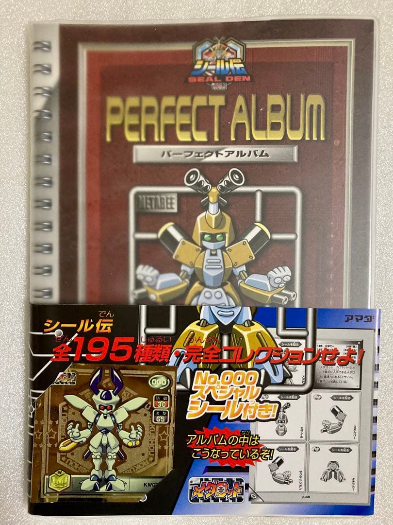 メダロット　シール伝　パーフェクトアルバム Amazon.co.jp: メダロット シール伝 パーフェクトアルバム スペシャル