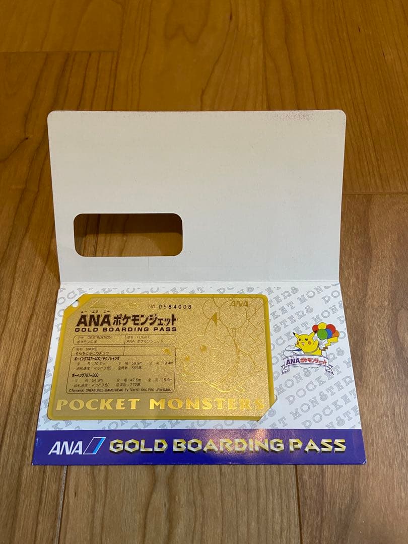 ANA ポケモンジェット就航記念ゴールドボーディングパス そらをとぶ