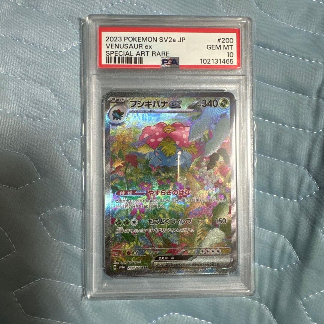 ✨PSA10✨ ポケモンカード SV2a 151 フシギバナex SAR フシギバナex SAR PSA10 SV2a ポケモンカード151 - メルカリ