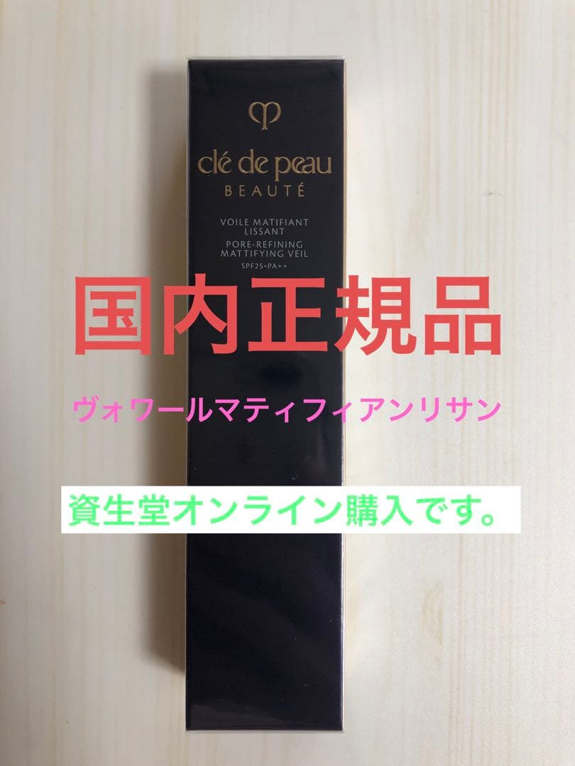 専用！！クレ・ド・ポー ボーテ ヴォワールマティフィアンリサン