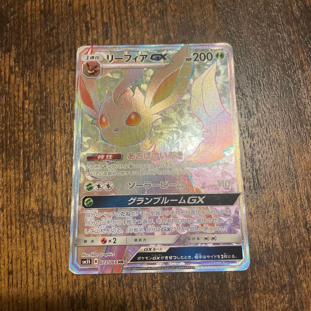 リーフィアGX HR SM5S ウルトラサン 073/066