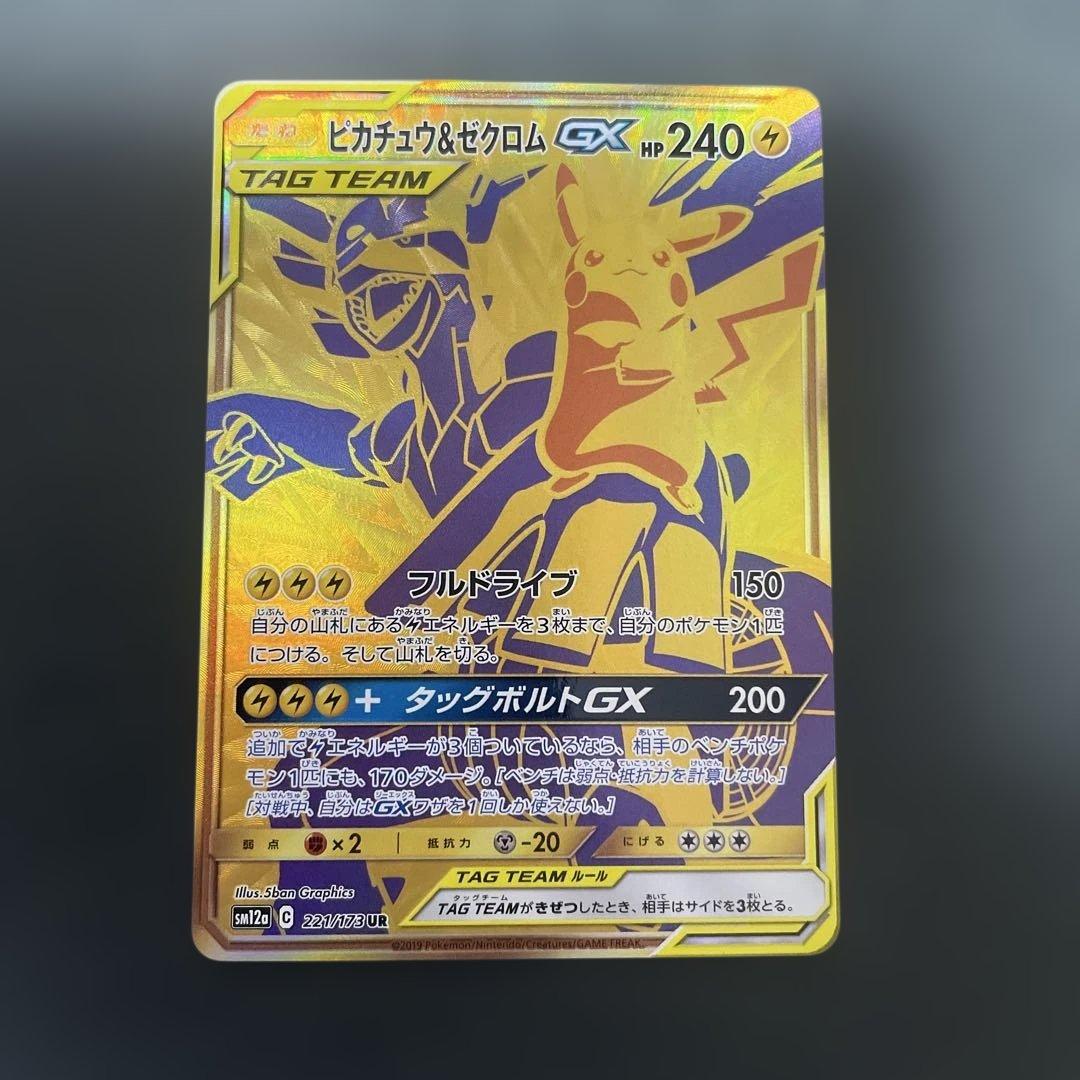 No.495 ピカチュウ＆ゼクロムGX UR