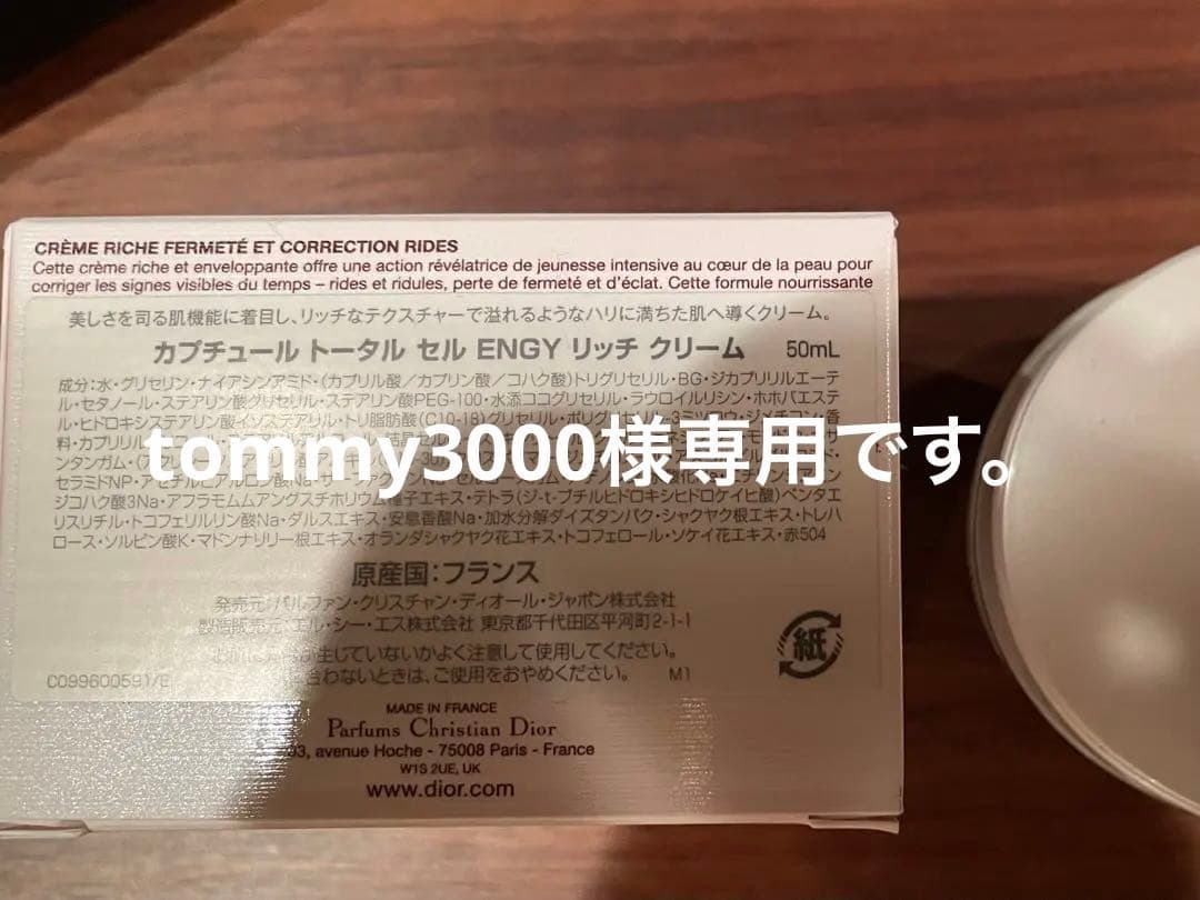 Dior カプチュール トータル セル ENGY リッチ クリーム 50mL