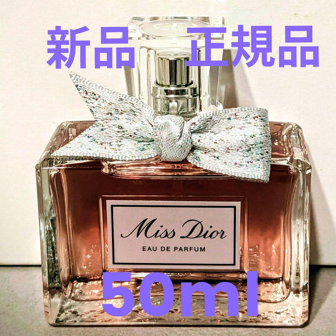 Miss Dior ミスディオールオードゥパルファン50ml　定価16,720円