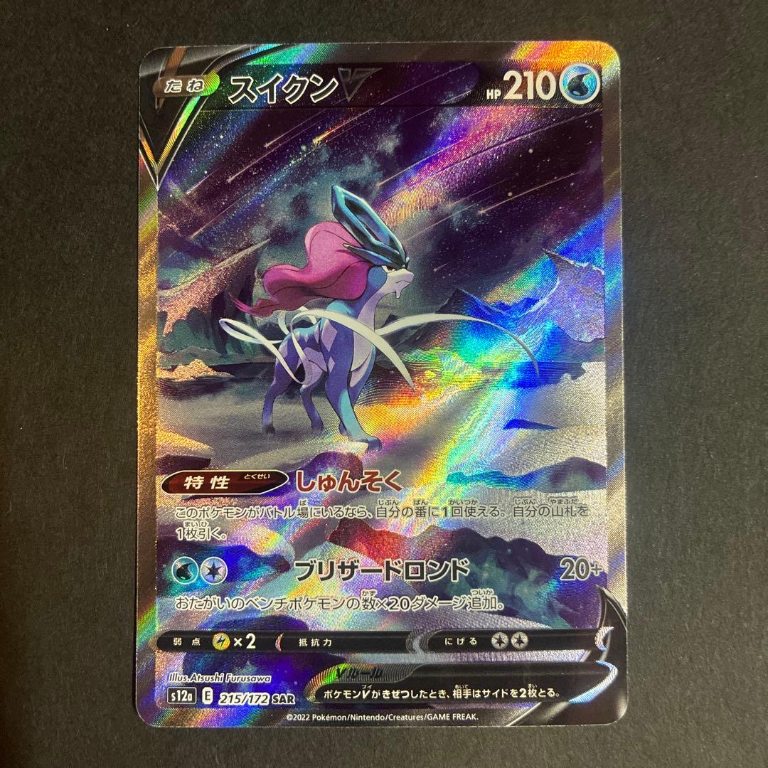 スイクンV SAR S12a VSTARユニバース 215/172 - メルカリ