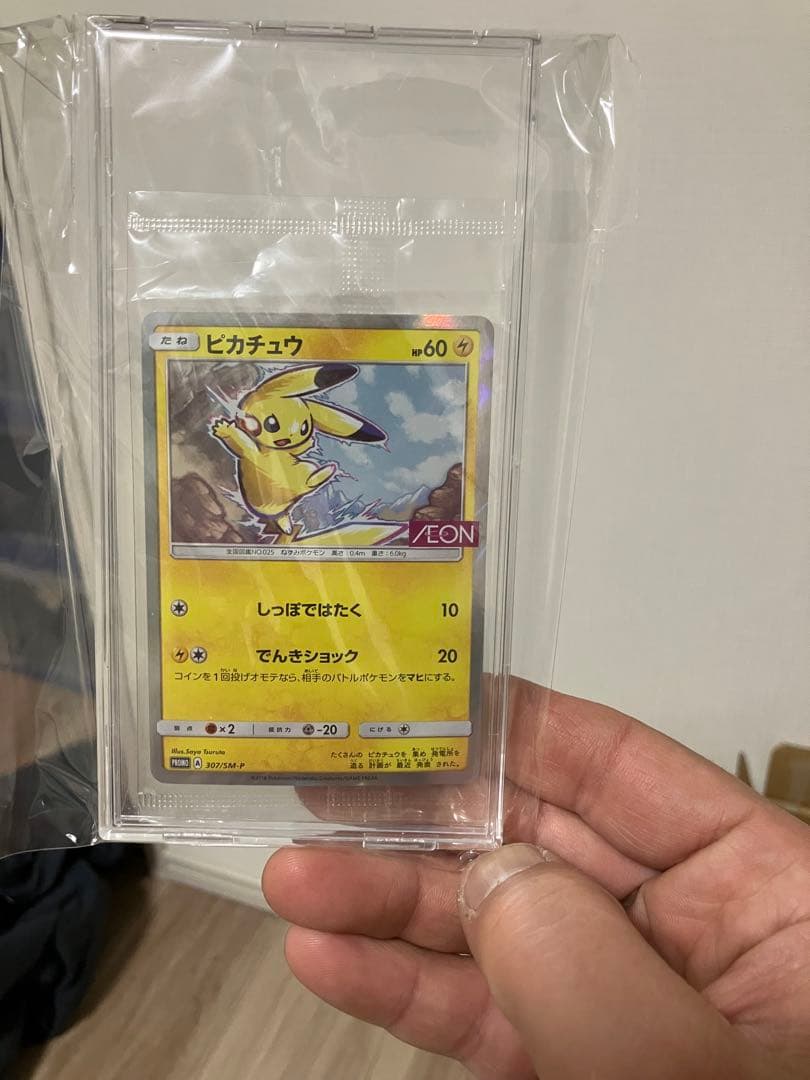 ピカチュウ：イオン限定スペシャルパック その他プロモカード