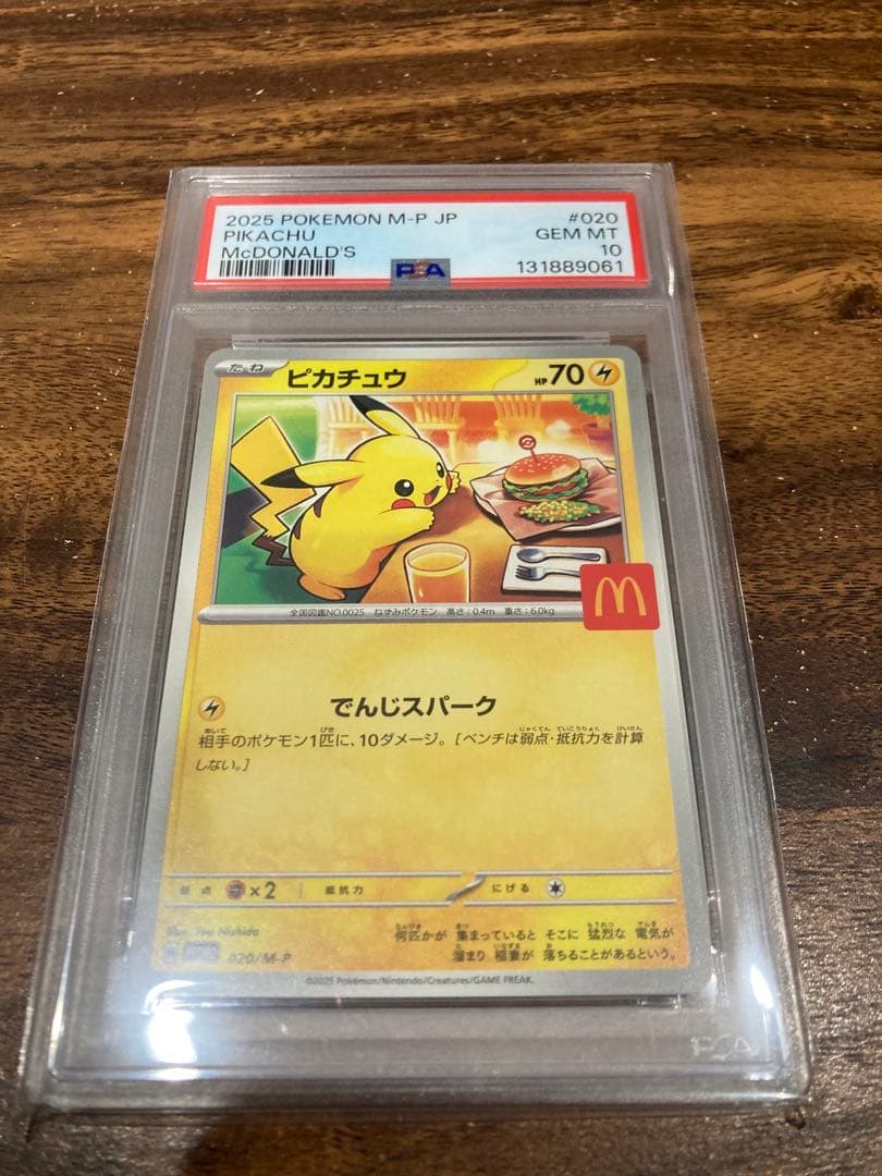 ピカチュウ　マックプロモ　PSA10 PSA10】 ピカチュウ 《マクドナルド》 (プロモ) {020/M-P} [MEGA