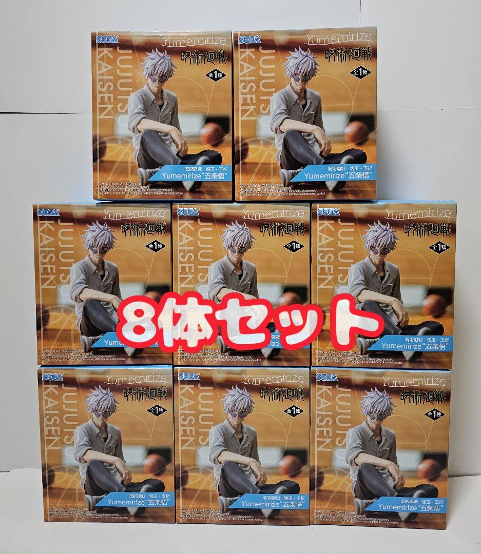 呪術廻戦 懐玉・玉折 Yumemirize 五条悟 フィギュア 8体セット