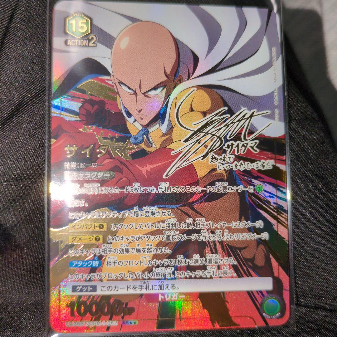 サイタマ サイン入り ☆2