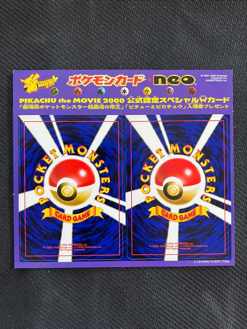 未剥がし品 ポケモンカードneo PIKACHU the Movie 2000