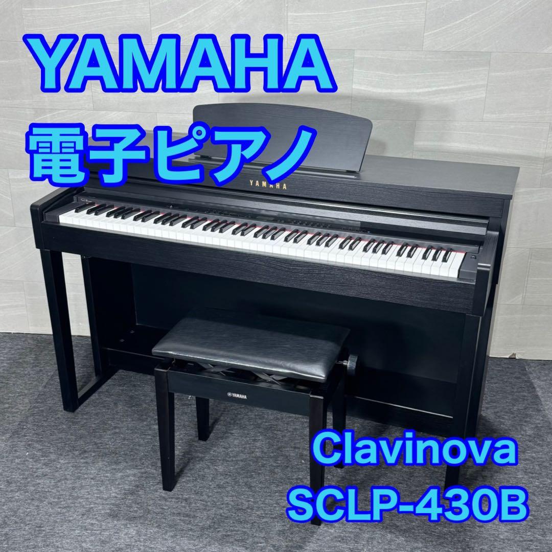 YAMAHA 電子ピアノ Clavinova SCLP-430B 黒 d5219
