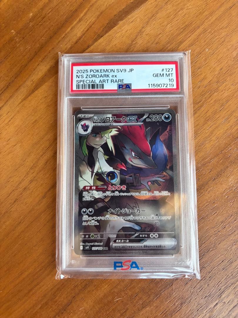 ス*ド様 【PSA10】ポケモンカード Nのゾロアークex SAR PSA10】Nのゾロアークex(SAR){悪}〈127/100〉[SV9] – 晴れる屋2
