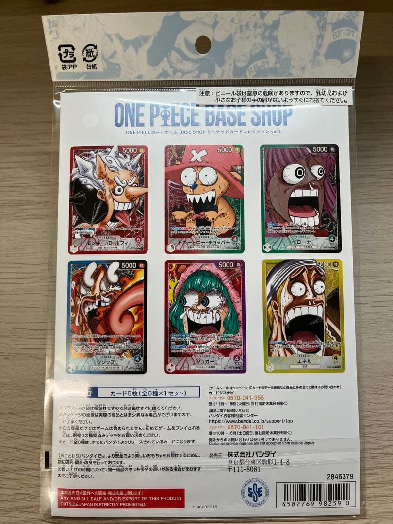 ONE PIECE BASE SHOP リミテッドカードコレクション vol.1 - メルカリ