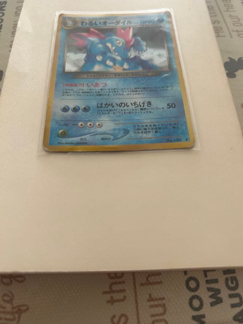 わるいオーダイル 旧裏 拡張パック第4弾 闇、そして光へ… - メルカリ