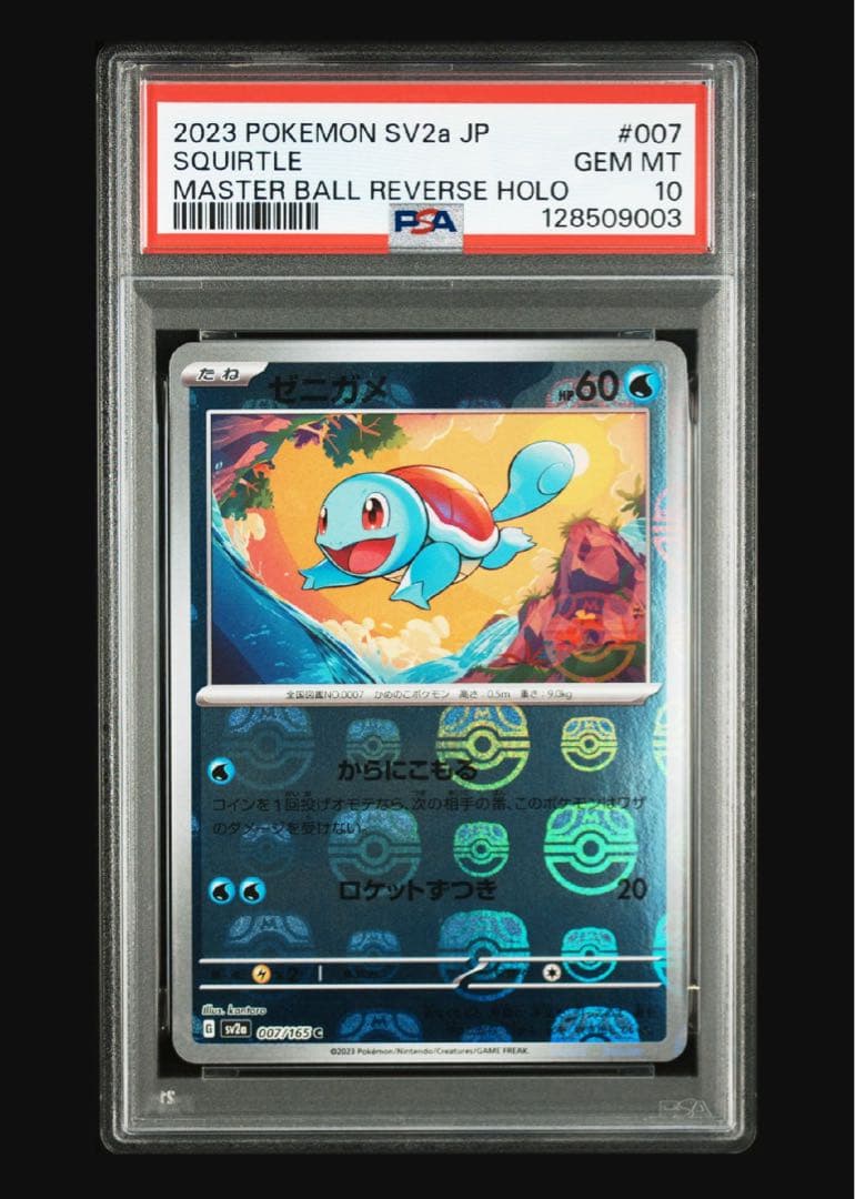 ポケモンカード　ゼニガメ　マスボミラー　psa10 PSA10】 ゼニガメ (C/マスターボールミラー) {007/165} [SV2a/ポケモン