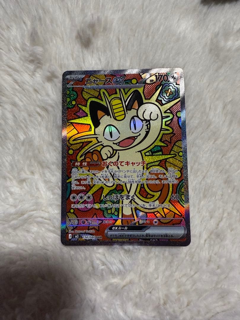 ニャースSAR おまけつき