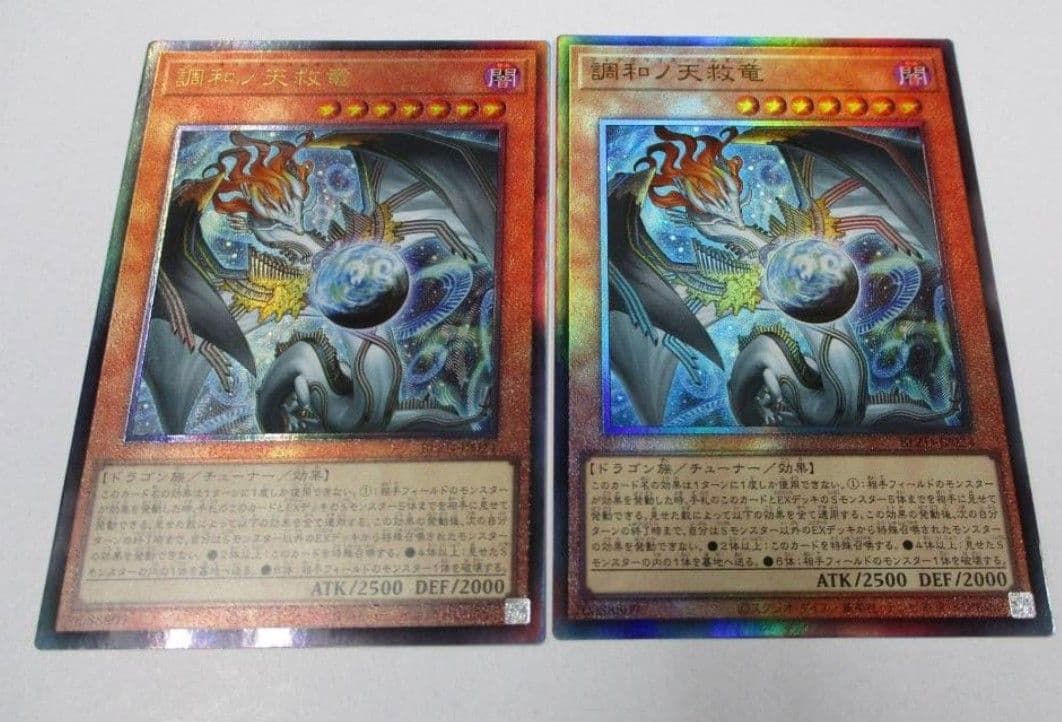 調和ノ天救竜　2枚セット　レリーフ　アルティメット　遊戯王 調和ノ天救竜(アルティメット) - トレカショップ竜のしっぽ