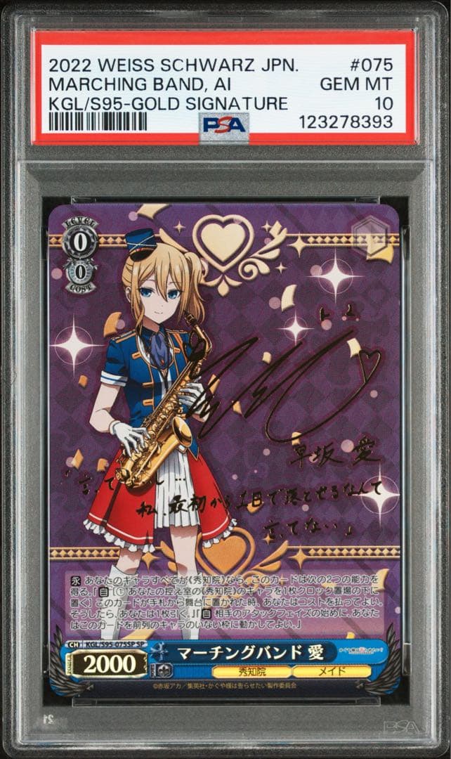 PSA10 マーチングバンド　早坂　愛 2026年最新】早坂愛 ヴァイスの人気アイテム - メルカリ