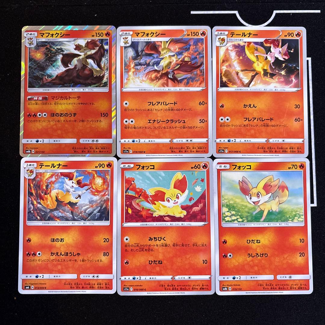 ポケモンカード フォッコ テールナー マフォクシー まとめ売りセット