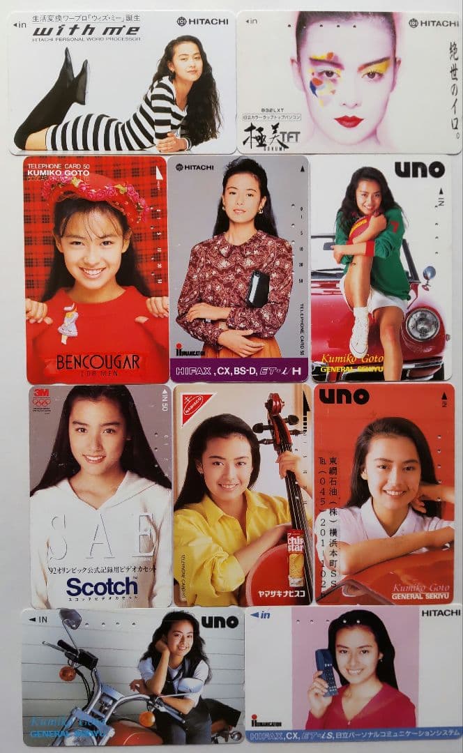 後藤久美子 テレホンカード使用済 - メルカリ