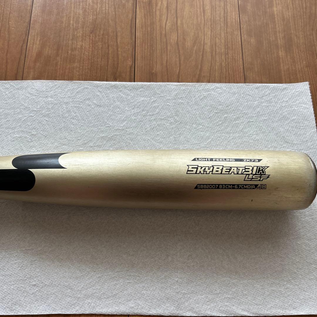 【中学硬式バット】SSK スカイビート31K LSF 83cm