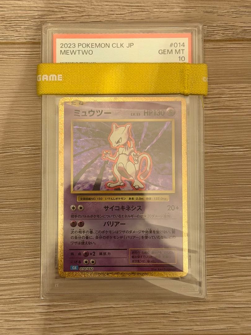 ミュウツー CLK PSA10 クラシック classic 014/032 ① PSA 10 Mewtwo 014/032 CLK Pokemon Card Classic Japanese Nintendo