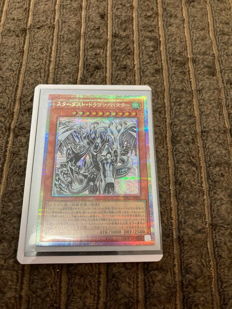 遊戯王 スターダスト・ドラゴン／バスター プリシク プリズマ BPRP