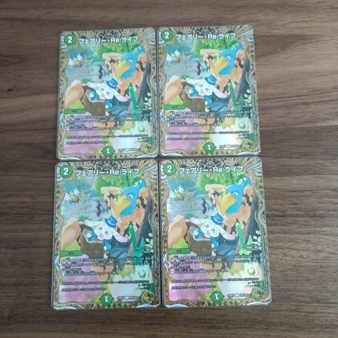 デュエルマスターズ　フェアリーリライフ　金トレジャー　4枚セット