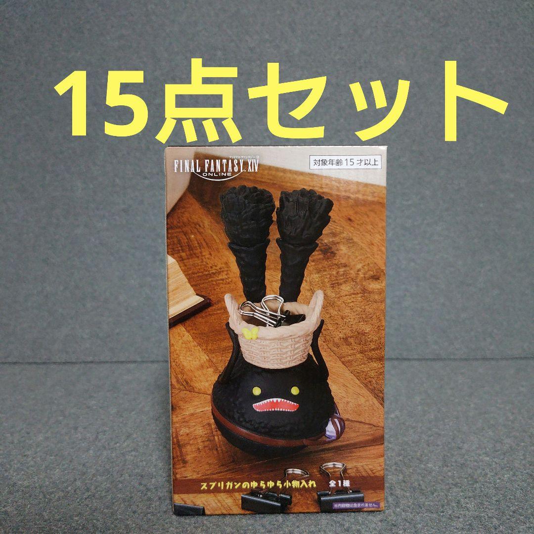 【15個】ファイナルファンタジーXIV　スプリガンのゆらゆら小物入れ ファイナルファンタジーXIV スプリガンのゆらゆら小物入れタイトー