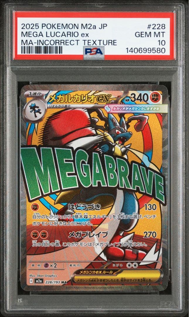 【PSA10】ポケモンカード　中国語　箔押し　エラー　メガルカリオex MA