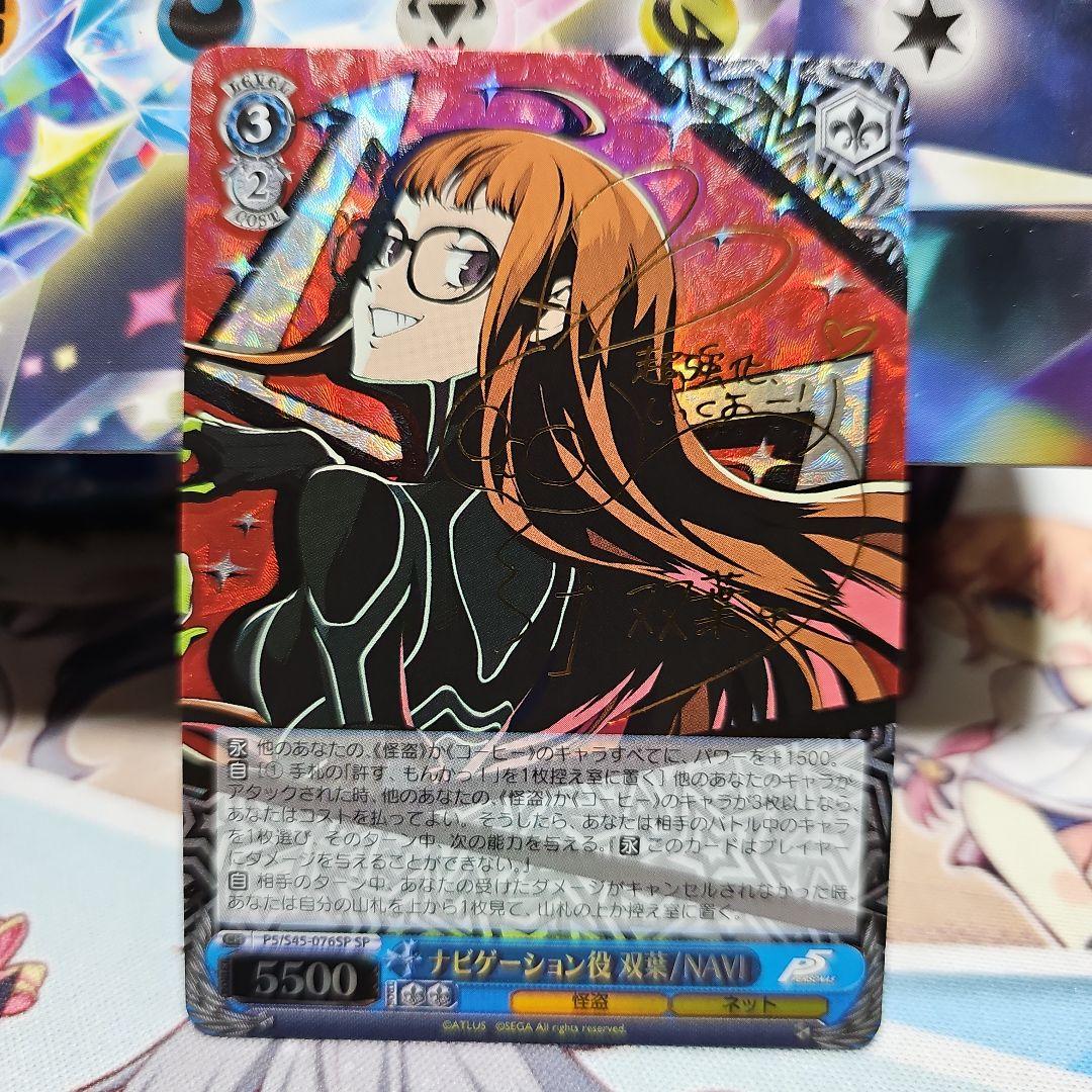 ヴァイス　ペルソナ5　ナビゲーション役　双葉/NAVI ヴァイスシュヴァルツ ペルソナ5 ナビゲーション役 双葉/NAVI SP