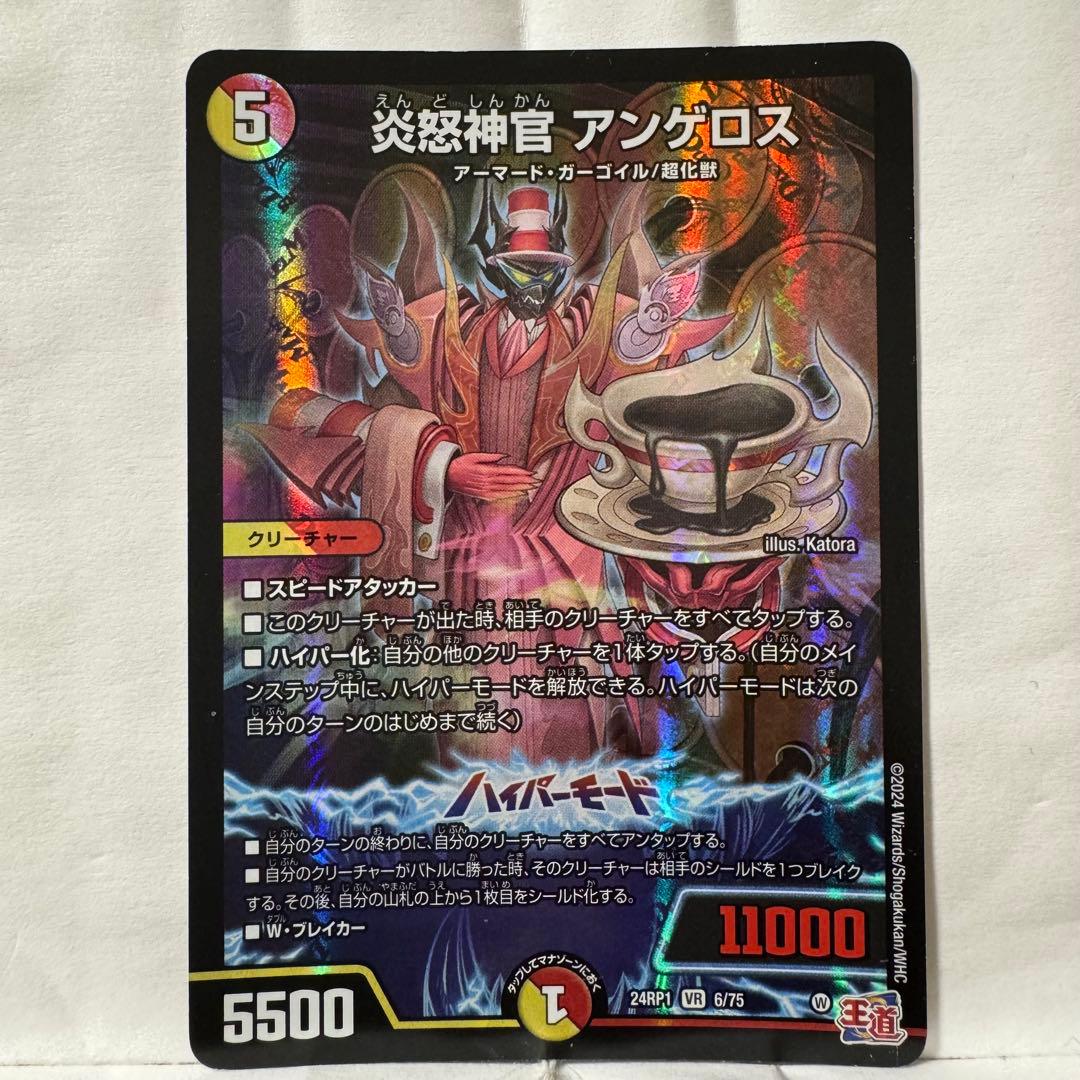 デュエルマスターズ 炎怒神官 アンゲロス
