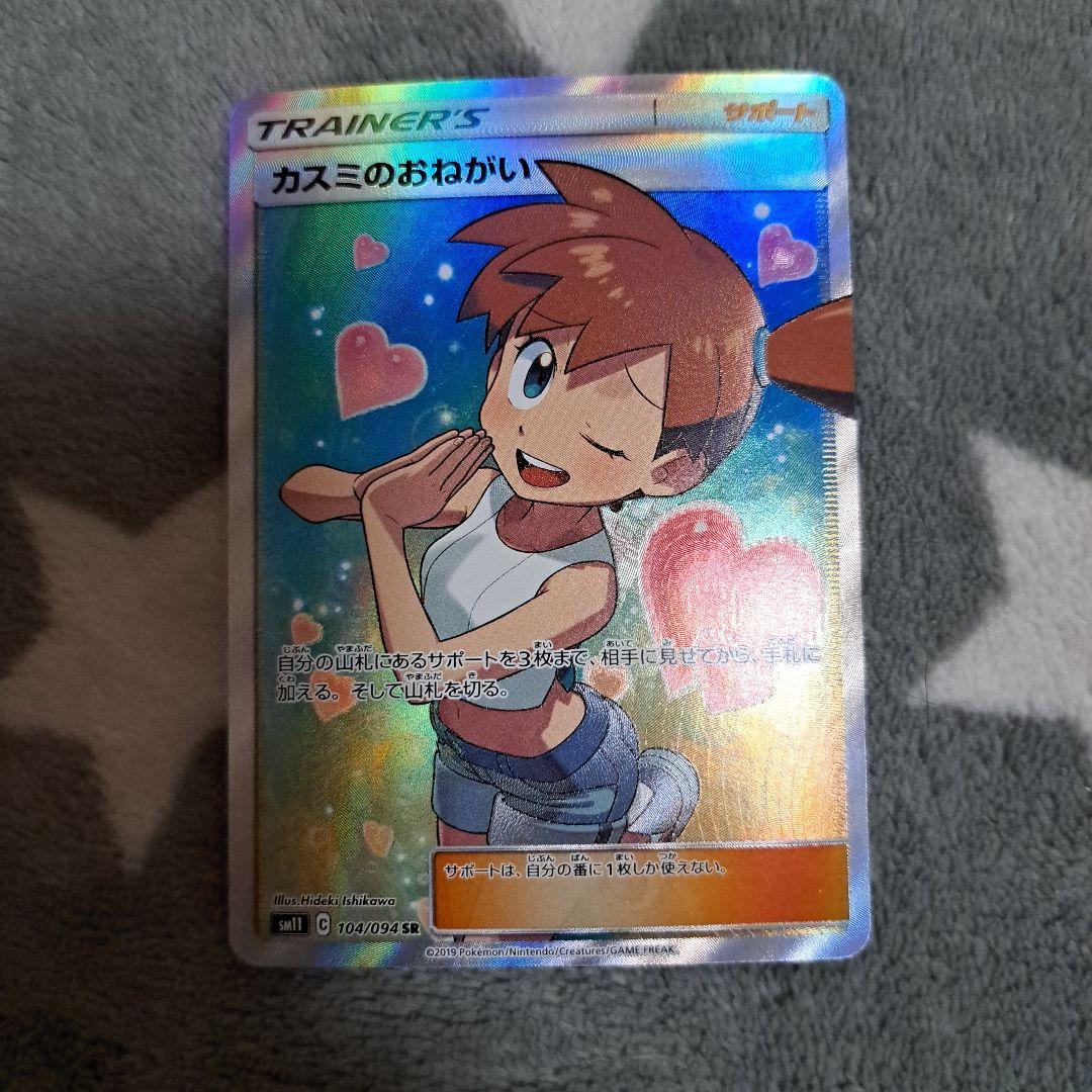 カスミのおねがい SR psa10 SM11 ミラクルツイン 104/094