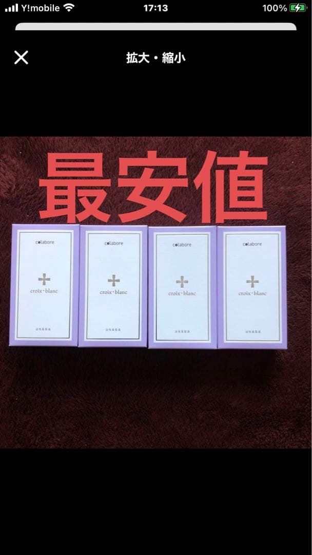 コラボレ　クロワブラン　バイポーラアクアジェル100ml 新品、未開封　4本 楽天市場】クロワ ブラン バイポーラアクアジェル 100ml 日本製 活性