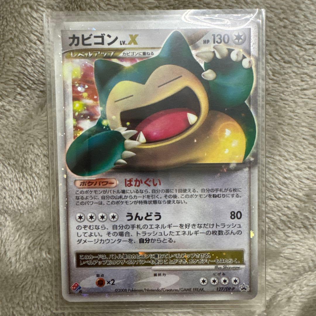 カビゴン LV.X PROMO DPプロモーションカード 127/DP-P