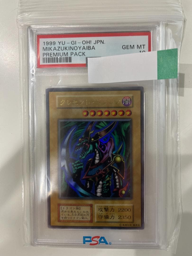 遊戯王　PSA10　クレセント・ドラゴン