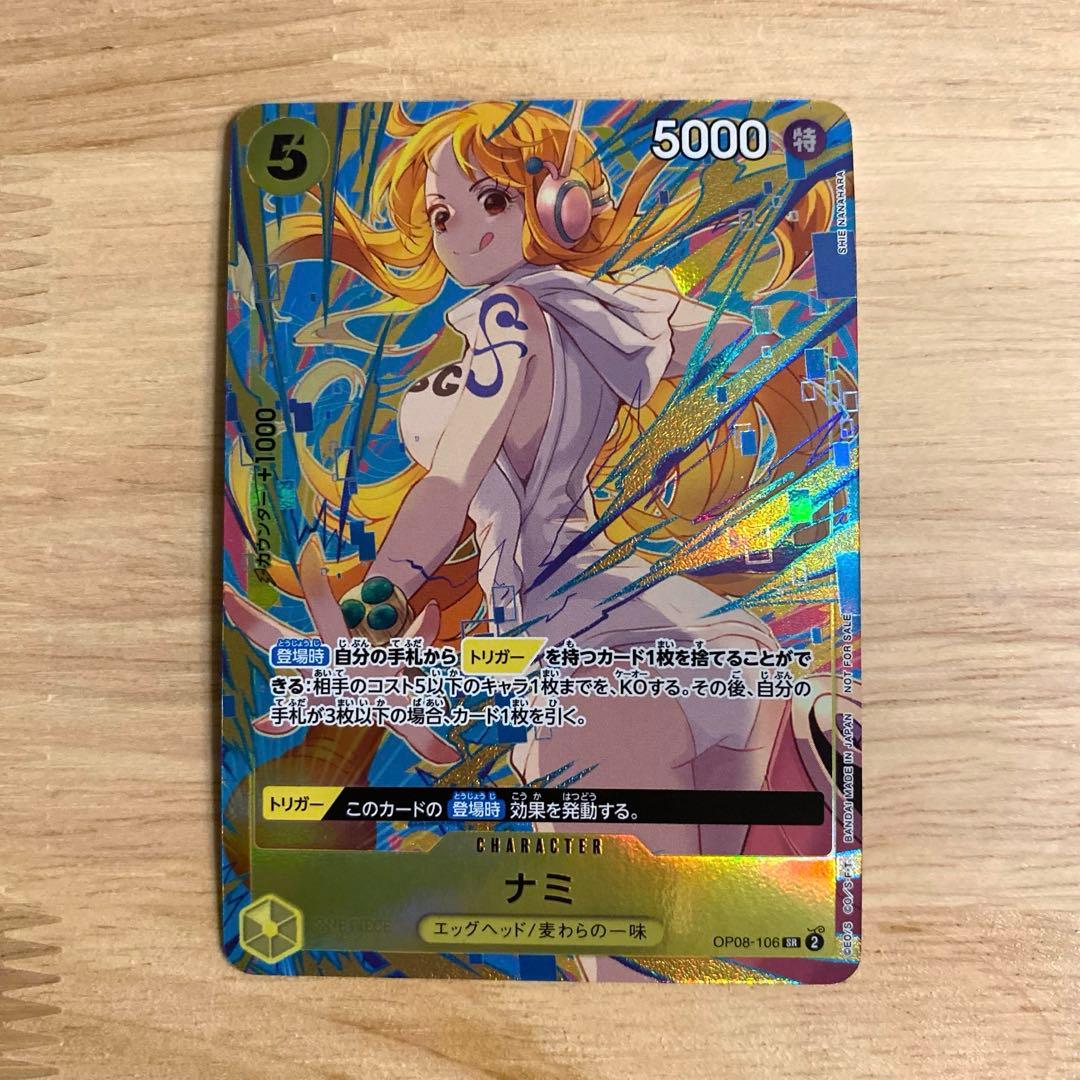 ワンピースカード ナミ SR パラレル OP08-106